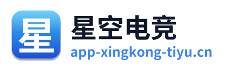 星空电竞 Logo